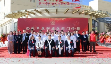 西藏阜康肿瘤医院新门诊楼正式启用