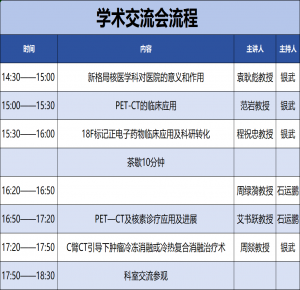 PET-CT开机仪式暨PET-CT应用学术交流会将于5月26日举行