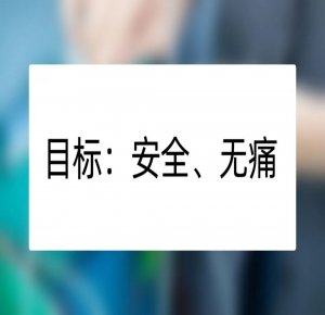 开诊通知：消除疼痛，舒适生活！西藏阜康肿瘤医院疼痛门诊，开诊啦！