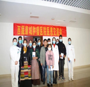 西藏康城肿瘤医院肿瘤内科举办医患沟通交流会——“肿瘤科普”