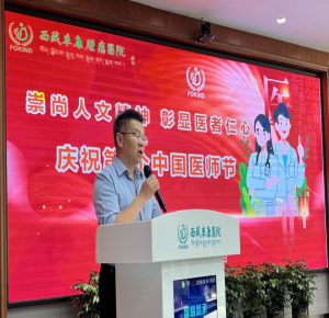 “不忘学医初心·从医砥砺前行”演讲比赛——西藏阜康肿瘤医院庆祝第七个“中国医师节”