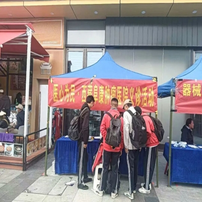 西藏阜康肿瘤医院积极参与全国药品安全宣传周义诊活动