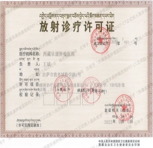 西藏阜康肿瘤医院PET-CT正式投入临床使用