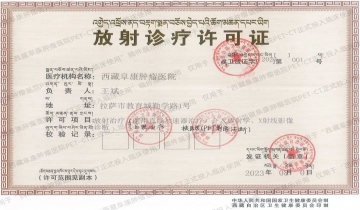 西藏阜康肿瘤医院PET-CT正式投入临床使用