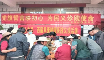 西藏阜康肿瘤医院赴公堂社区开展公益义诊活动